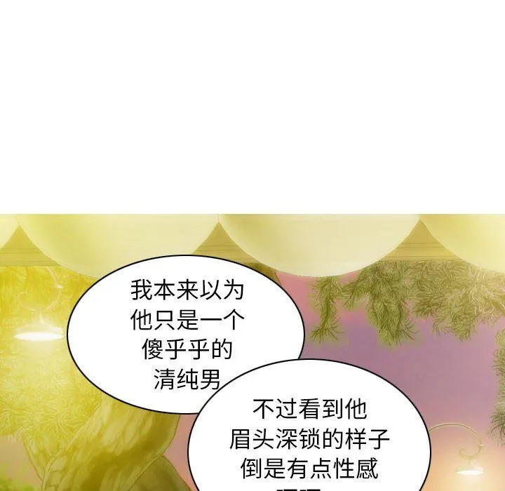 不可抗拒的吸引 - 第25話 - page 133