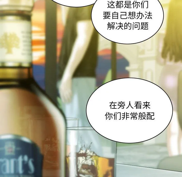 不可抗拒的吸引 - 第25話 - page 136