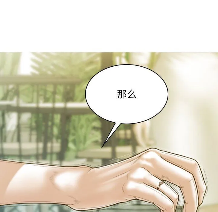 不可抗拒的吸引 - 第25話 - page 140