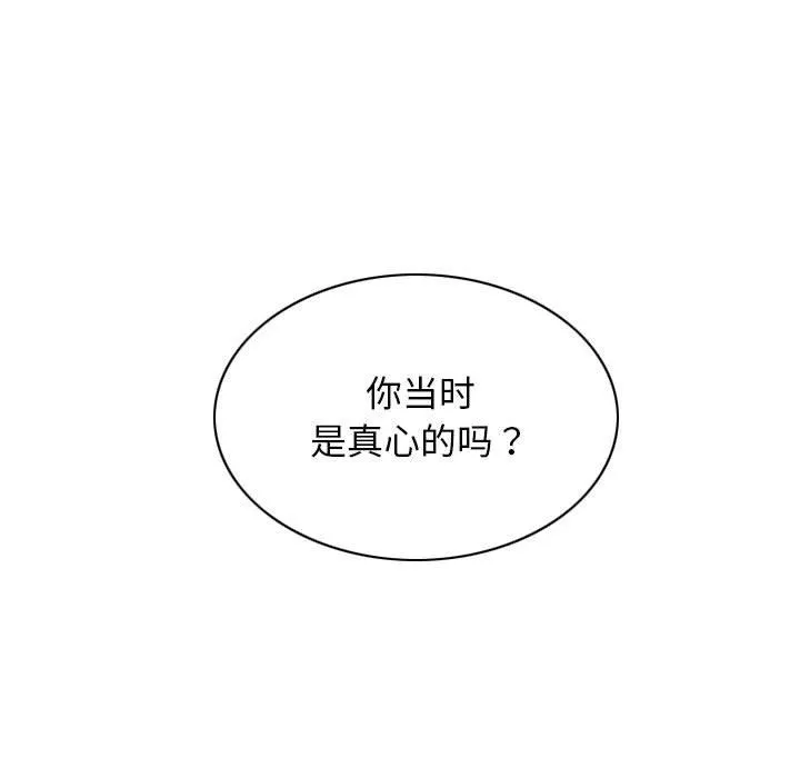 不可抗拒的吸引 - 第25話 - page 163