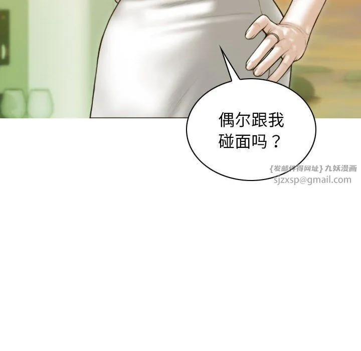 不可抗拒的吸引 - 第24話 - page 6