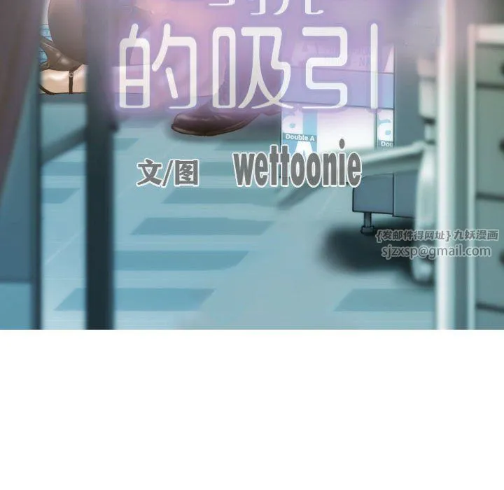 不可抗拒的吸引 - 第24話 - page 11