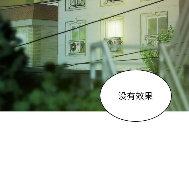 不可抗拒的吸引 - 第24話 - page 29