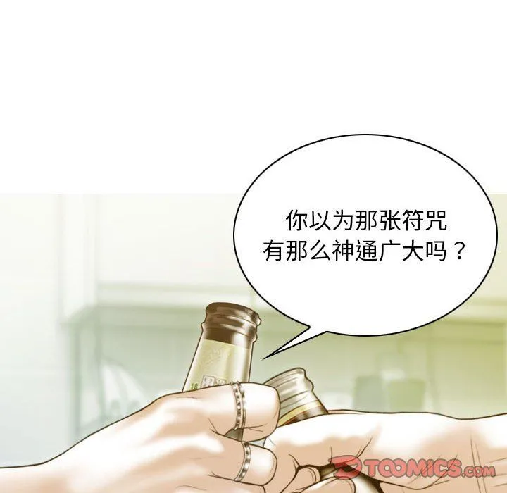 不可抗拒的吸引 - 第24話 - page 30