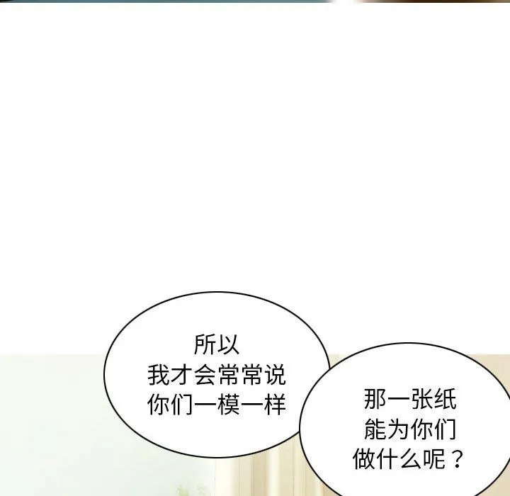 不可抗拒的吸引 - 第24話 - page 34