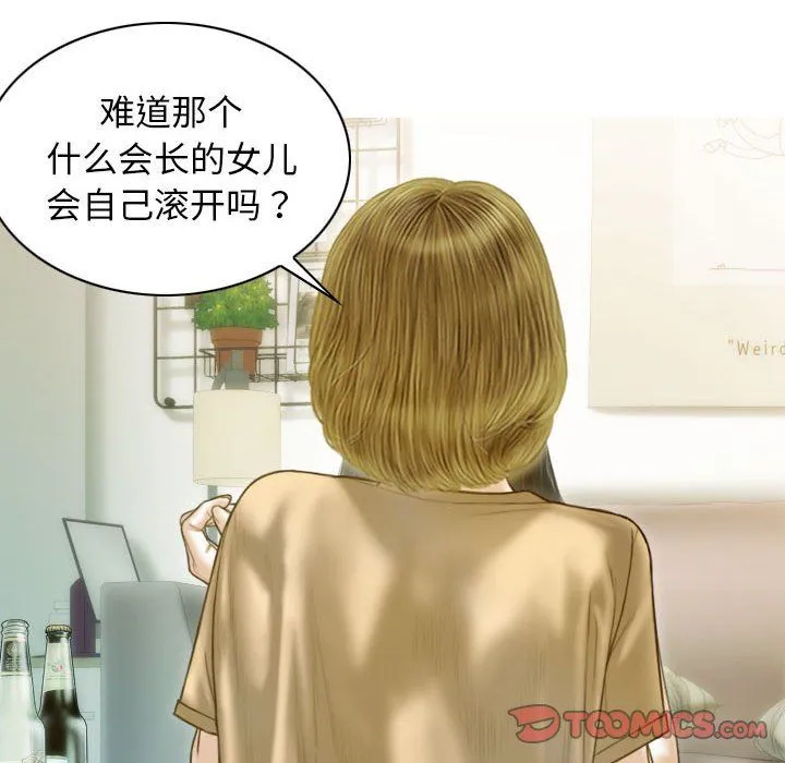 不可抗拒的吸引 - 第24話 - page 39