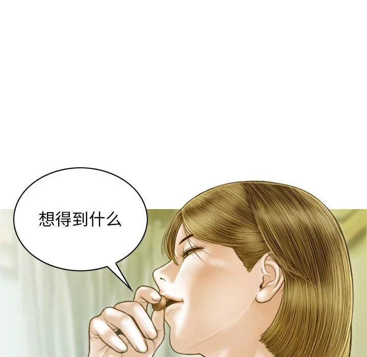 不可抗拒的吸引 - 第24話 - page 43