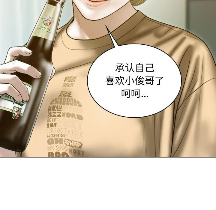不可抗拒的吸引 - 第24話 - page 51