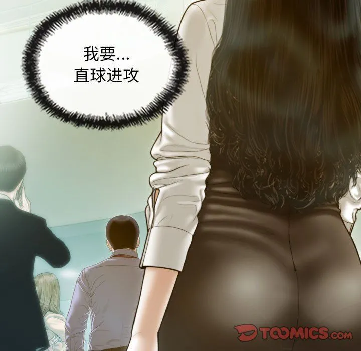 不可抗拒的吸引 - 第24話 - page 66
