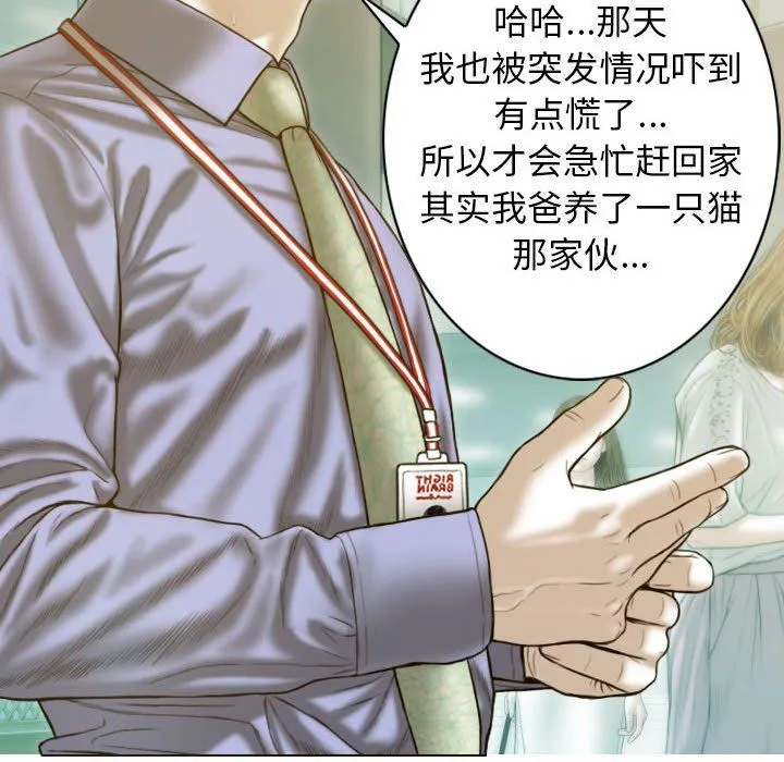 不可抗拒的吸引 - 第24話 - page 73