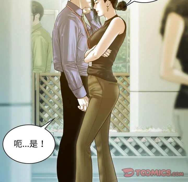 不可抗拒的吸引 - 第24話 - page 75