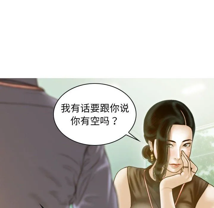 不可抗拒的吸引 - 第24話 - page 79