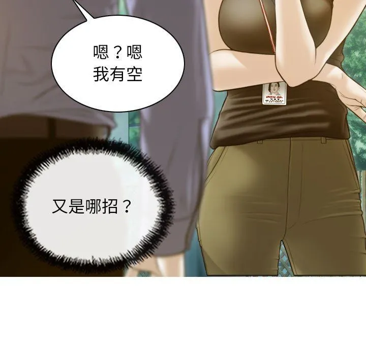 不可抗拒的吸引 - 第24話 - page 80