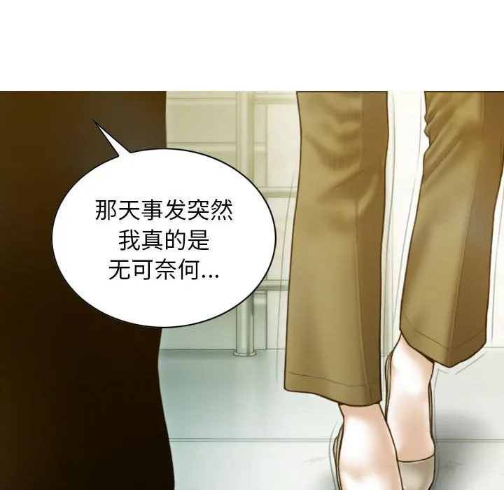 不可抗拒的吸引 - 第24話 - page 86