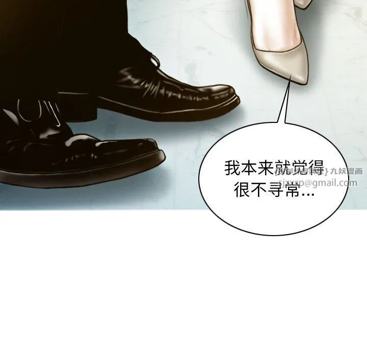 不可抗拒的吸引 - 第24話 - page 87