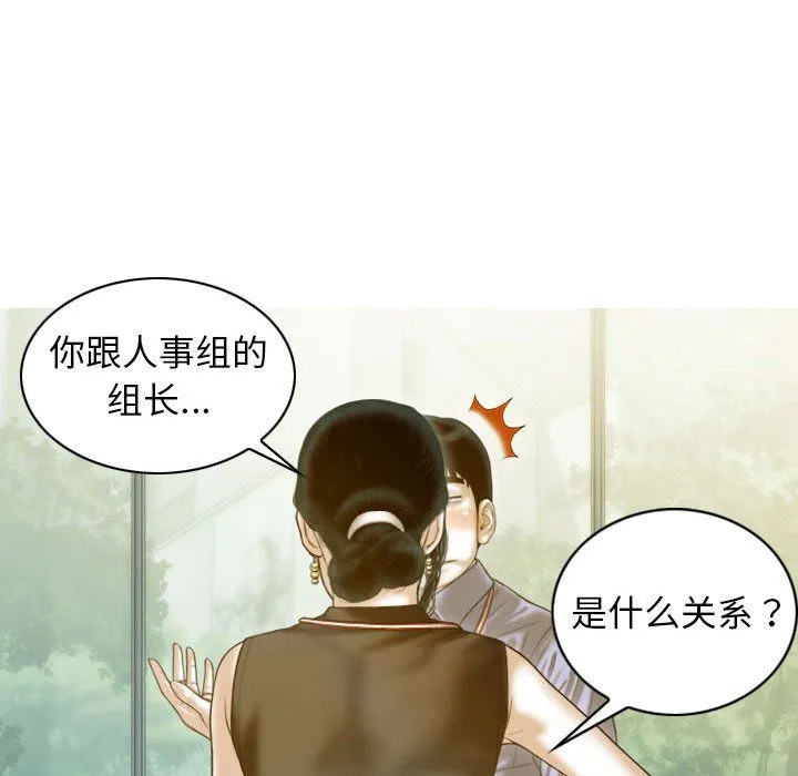 不可抗拒的吸引 - 第24話 - page 88