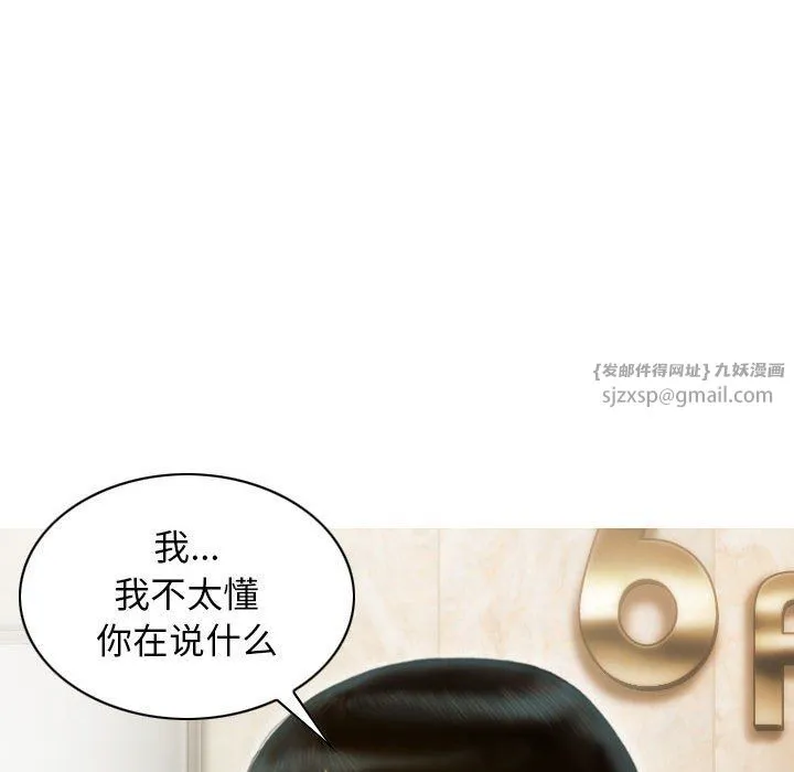 不可抗拒的吸引 - 第24話 - page 90