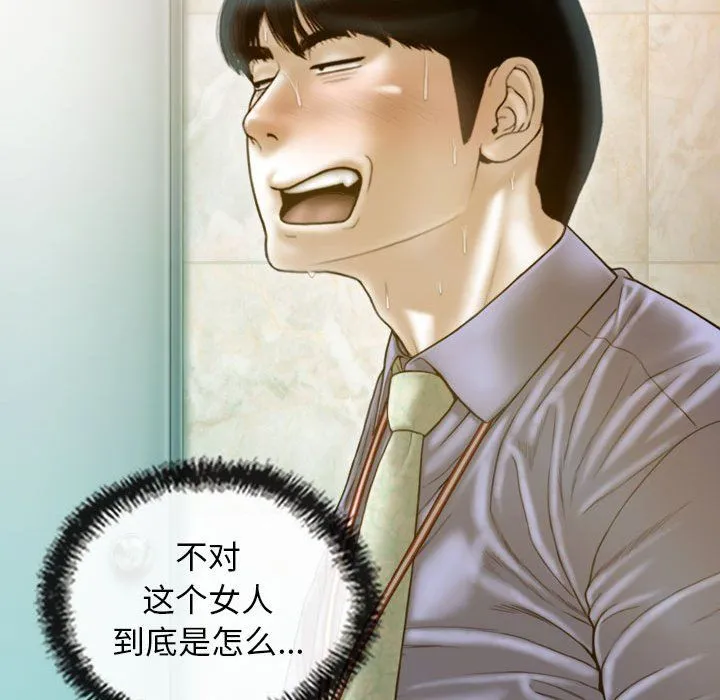 不可抗拒的吸引 - 第24話 - page 91