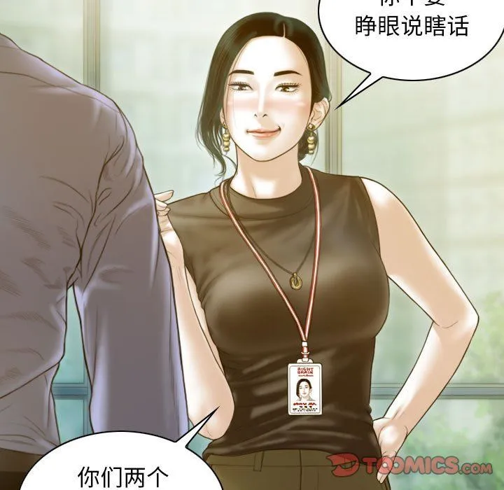 不可抗拒的吸引 - 第24話 - page 93
