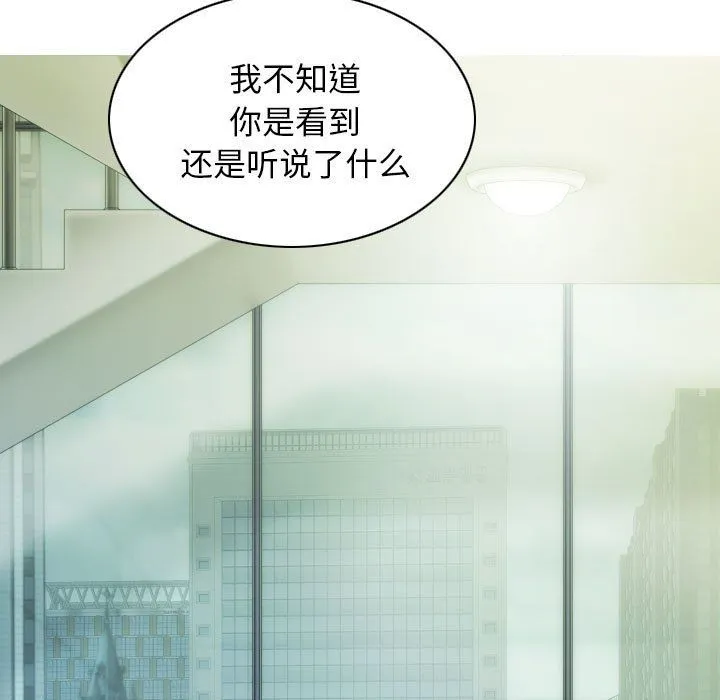 不可抗拒的吸引 - 第24話 - page 95