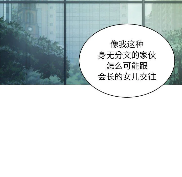 不可抗拒的吸引 - 第24話 - page 96