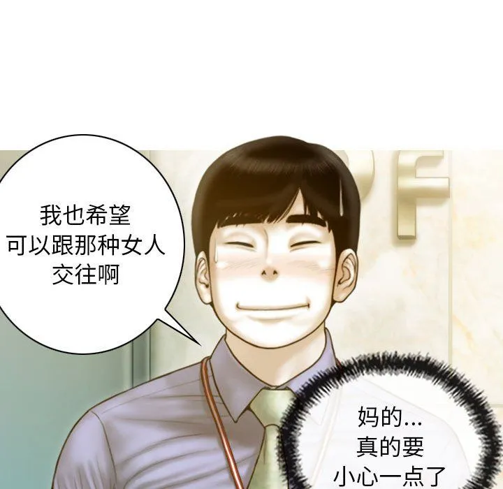 不可抗拒的吸引 - 第24話 - page 97