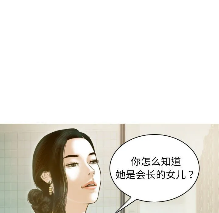 不可抗拒的吸引 - 第24話 - page 99