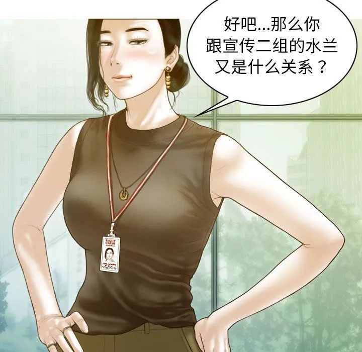 不可抗拒的吸引 - 第24話 - page 104