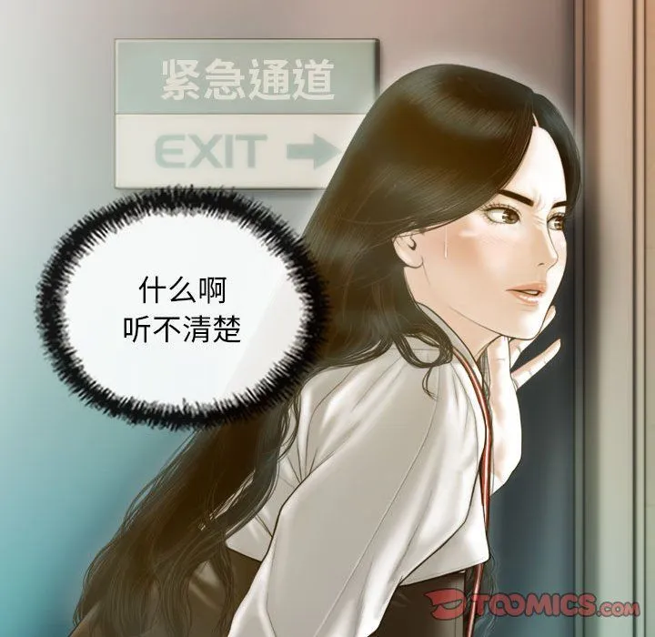不可抗拒的吸引 - 第24話 - page 111