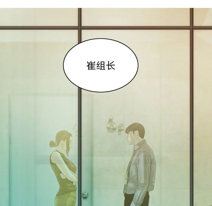 不可抗拒的吸引 - 第24話 - page 113