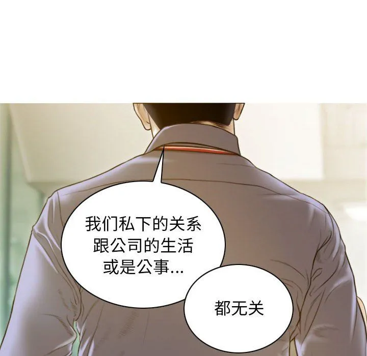 不可抗拒的吸引 - 第24話 - page 115