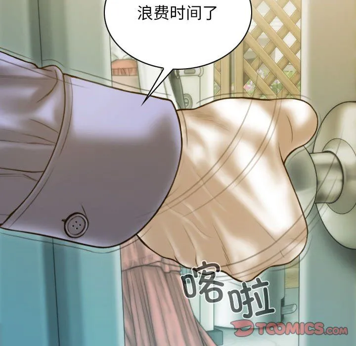 不可抗拒的吸引 - 第24話 - page 120