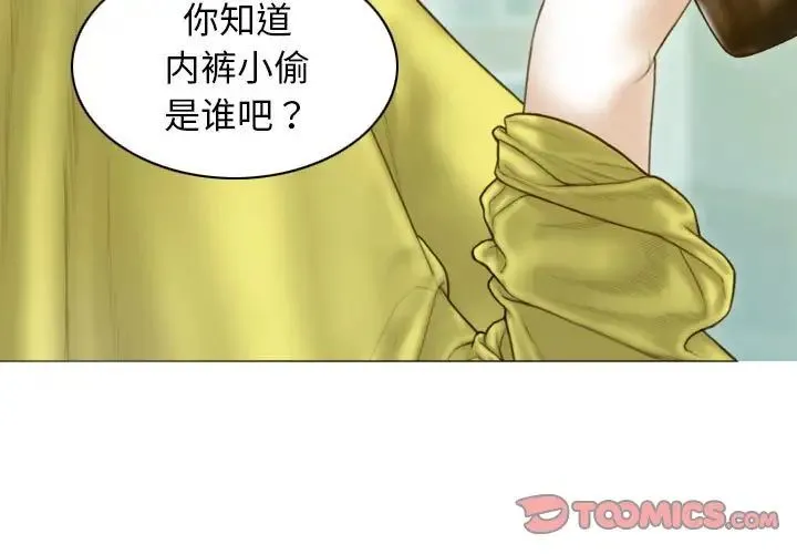 不可抗拒的吸引 - 第5話 - page 3