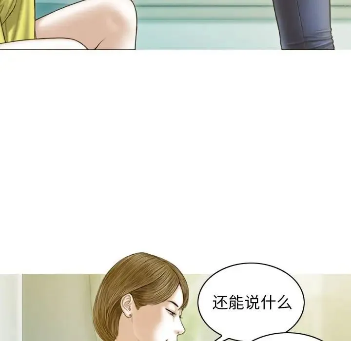 不可抗拒的吸引 - 第5話 - page 6