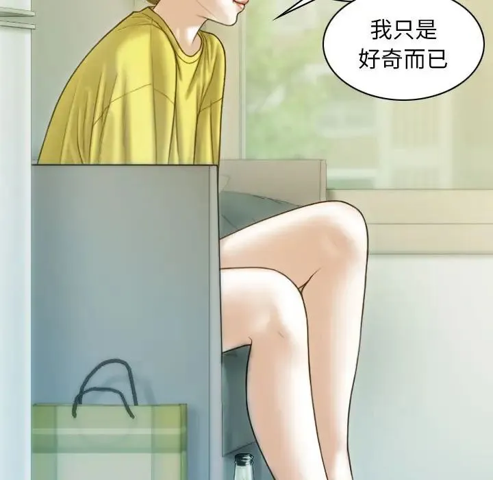 不可抗拒的吸引 - 第5話 - page 7
