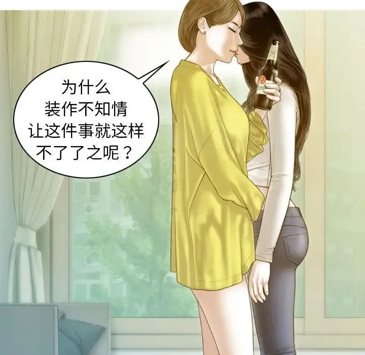 不可抗拒的吸引 - 第5話 - page 11
