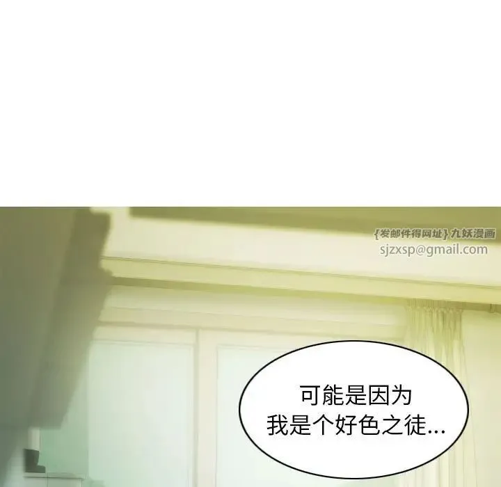不可抗拒的吸引 - 第5話 - page 17
