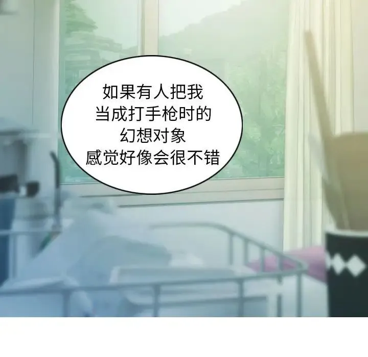 不可抗拒的吸引 - 第5話 - page 18