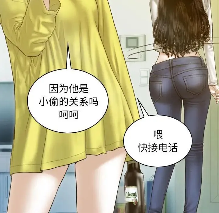 不可抗拒的吸引 - 第5話 - page 31