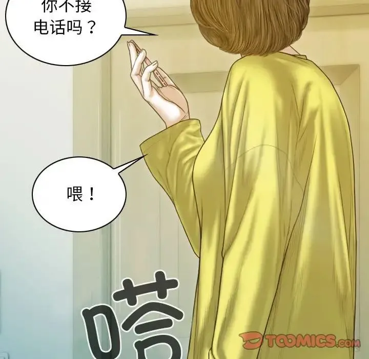 不可抗拒的吸引 - 第5話 - page 33