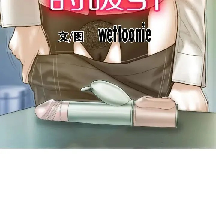 不可抗拒的吸引 - 第5話 - page 43