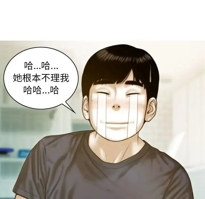 不可抗拒的吸引 - 第5話 - page 47