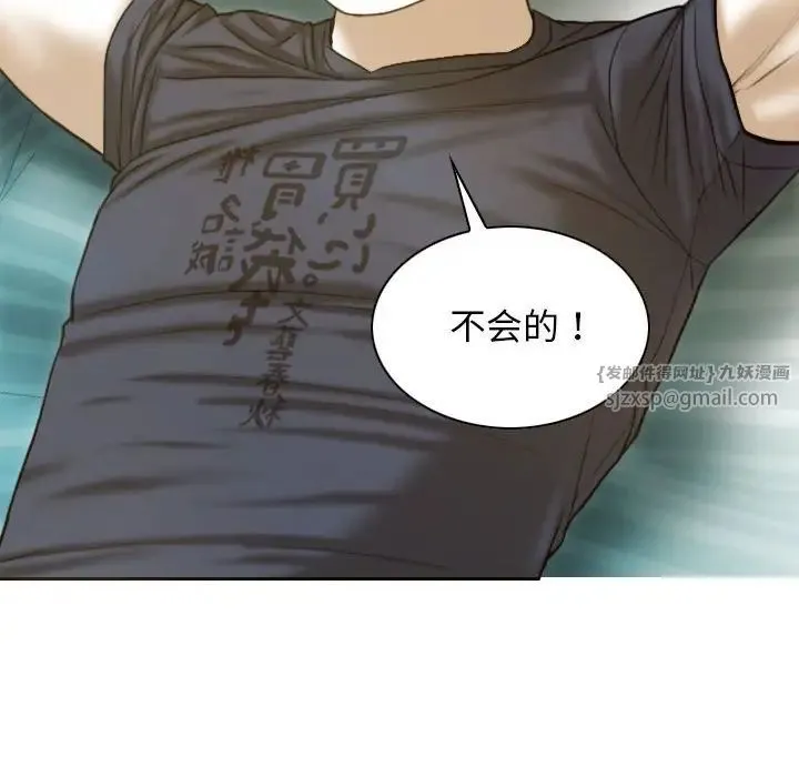不可抗拒的吸引 - 第5話 - page 50