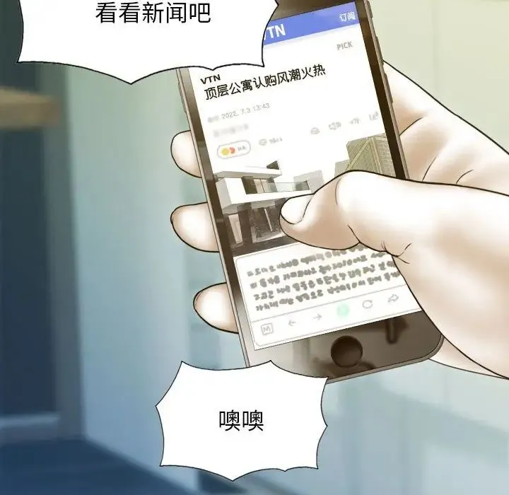 不可抗拒的吸引 - 第5話 - page 65