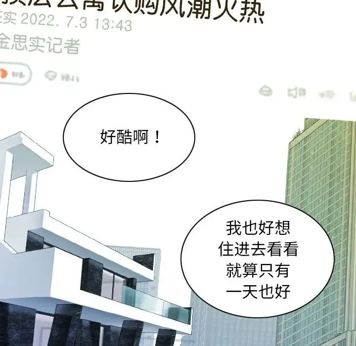 不可抗拒的吸引 - 第5話 - page 67