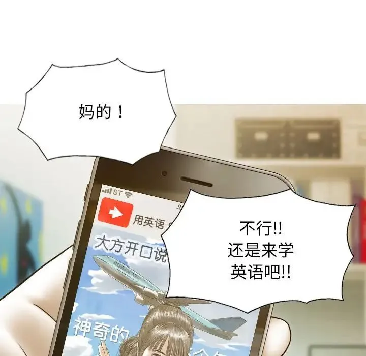 不可抗拒的吸引 - 第5話 - page 71
