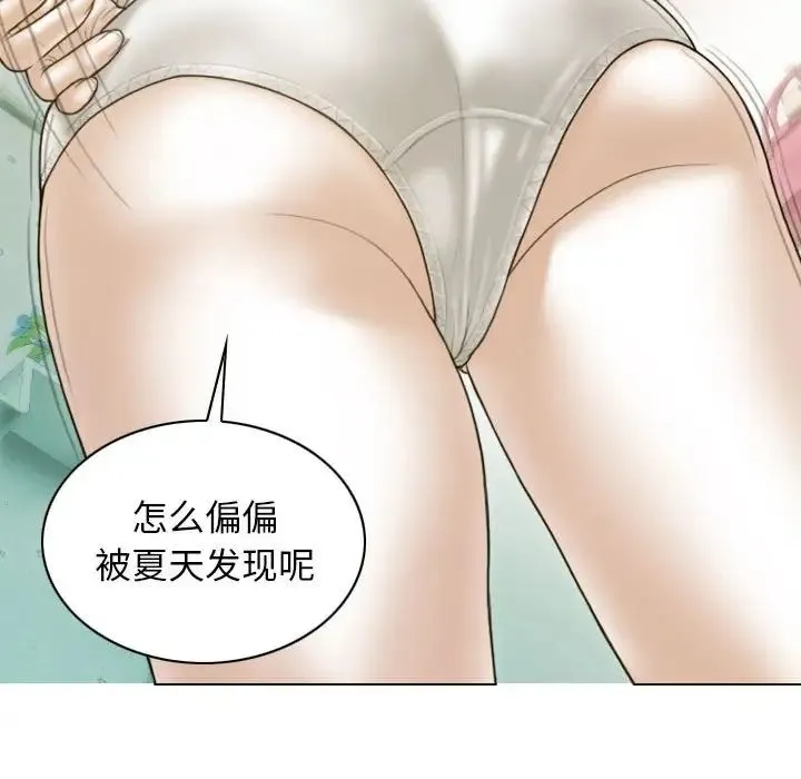不可抗拒的吸引 - 第5話 - page 89