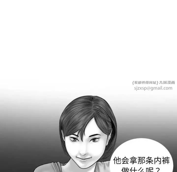 不可抗拒的吸引 - 第5話 - page 90