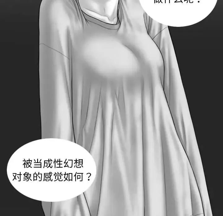 不可抗拒的吸引 - 第5話 - page 91