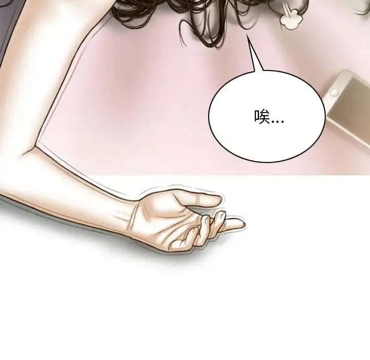 不可抗拒的吸引 - 第5話 - page 94